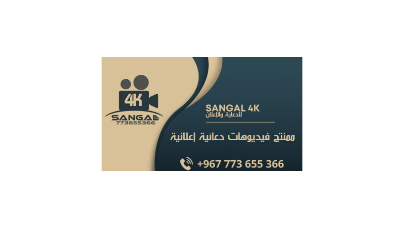 sangal-4k-big-0